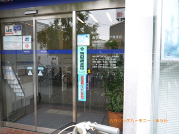 みずほ銀行 十条支店の画像2