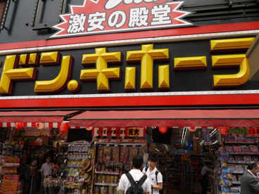 ドン・キホーテ 池袋東口駅前店の画像3