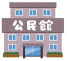 高砂市立 米田公民館