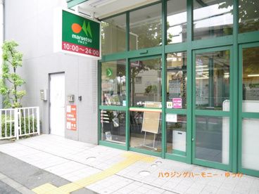 マルエツ 田端店の画像2