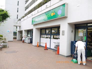 マルエツ プチ 上中里店の画像1