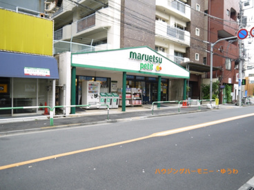 マルエツ プチ 駒込店の画像5