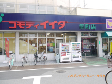コモディ イイダ 幸町店の画像2