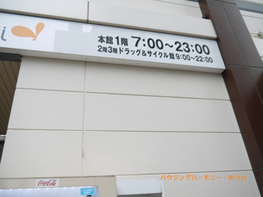 ダイエー　赤羽店の画像5