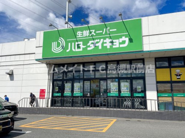 ハローダイキョウ 上牧店の画像1