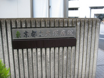 東京都立大塚病院