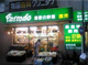 農家の野菜蓮根駅前店の画像