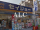 くすりセイジョー蓮根店の画像