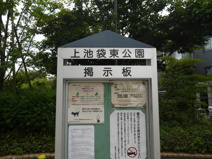 上池袋東公園