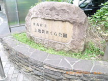 上池袋さくら公園