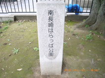 南長崎はらっぱ公園