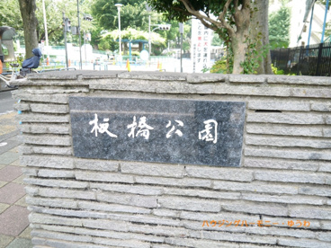 板橋交通公園の画像1