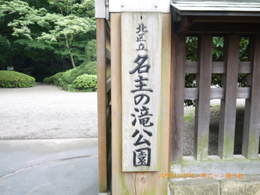 名主の滝公園の画像1