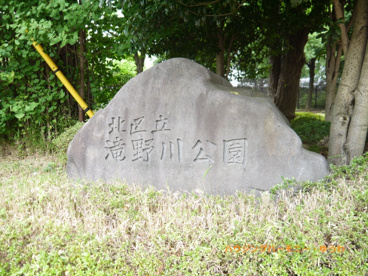 滝野川公園の画像1
