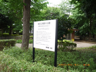 滝野川公園の画像3