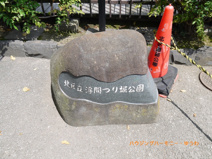 浮間つり掘公園