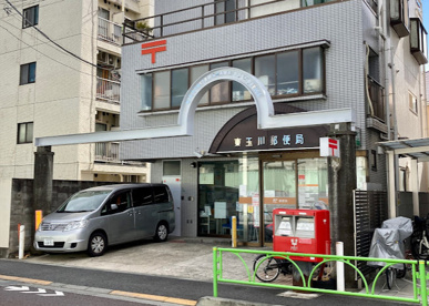 東玉川郵便局の画像1