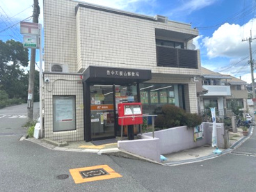 豊中刀根山郵便局の画像1