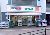 ドラッグセイムス 長後西口店