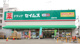 ドラッグセイムス 高島平店の画像