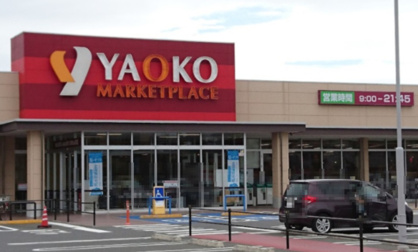 ヤオコー 市川新田店の画像1