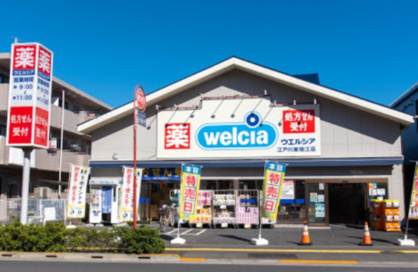 ウエルシア江戸川東瑞江店の画像1