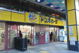 ドン・キホーテ環七方南町店