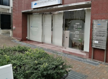 はただデンタルクリニックの画像1