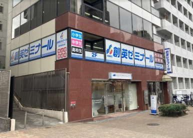 創英ゼミナール 西新宿初台校の画像1
