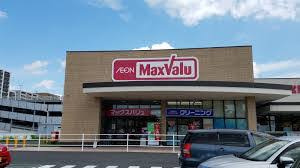 マックスバリュ
