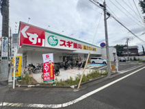 スギ薬局下井草店