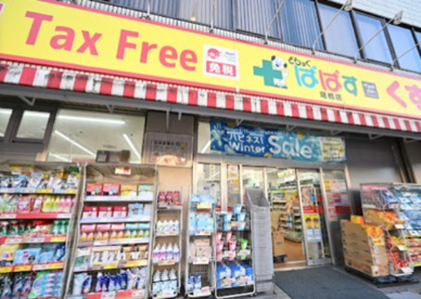 どらっぐぱぱす 曙橋店の画像1
