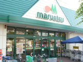 マルエツ 東川口店