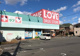 くすりのラブ 福富店の画像