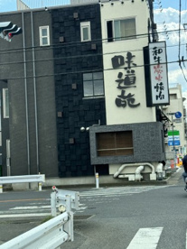 味道苑の画像1