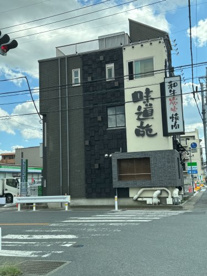 味道苑の画像2