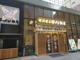 横浜家系ラーメン 銀家 みなとみらい店の画像