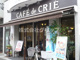 カフェ・ド・クリエ大口店の画像