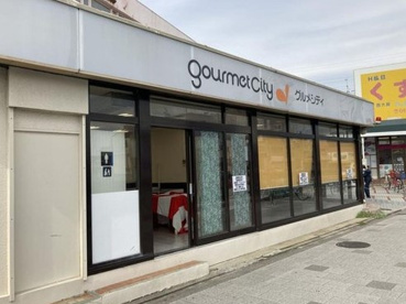 グルメシティ西大島店の画像1