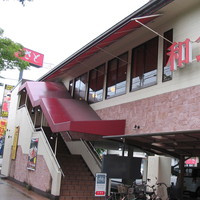和食さと　立花店の画像1