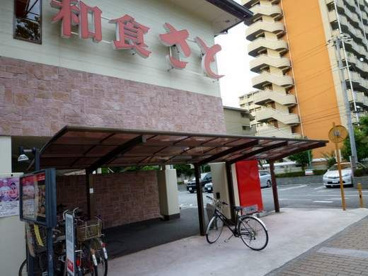 和食さと　立花店の画像2