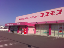 ドラッグストアコスモス 樺山店