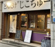 高級食パン専門店 どんだけ自己中 方南町店の画像