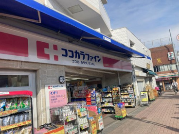 ココカラファイン　上北沢店の画像2