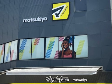 マツモトキヨシ西小山駅前店の画像1