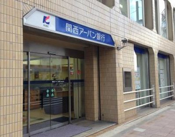 関西アーバン銀行　放出支店の画像1