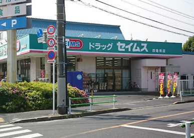 ドラッグセイムス 西亀有店の画像1