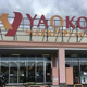 ヤオコー 成田はなのき台店の画像