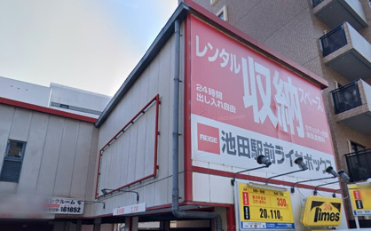 ライゼボックス池田駅前の画像1