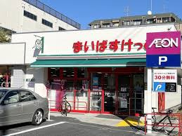 まいばすけっと 足立西新井4丁目店周辺の売買・賃貸物件のことなら(株)メイワ・エステートへお任せください。 まいばすけっと 足立西新井4丁目店の画像2